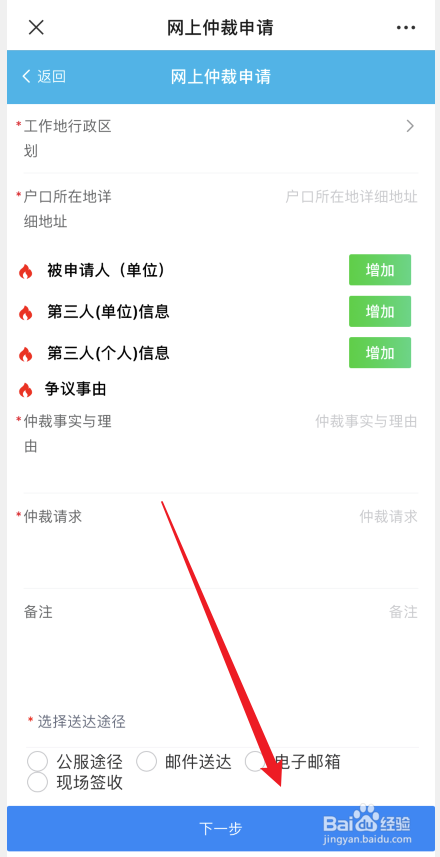 长沙网上仲裁申请如何操作