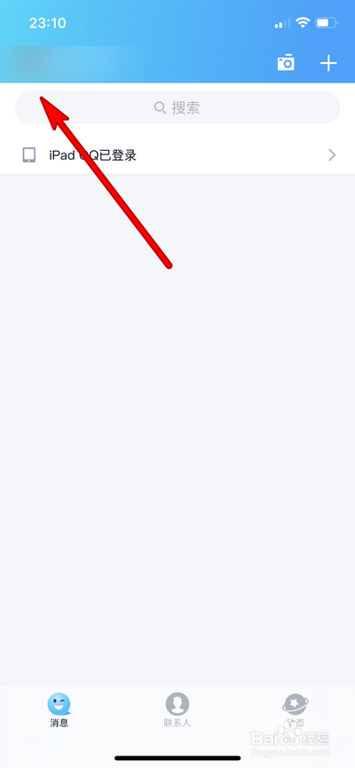 手机qq如何设置允许陌生人邀请加群