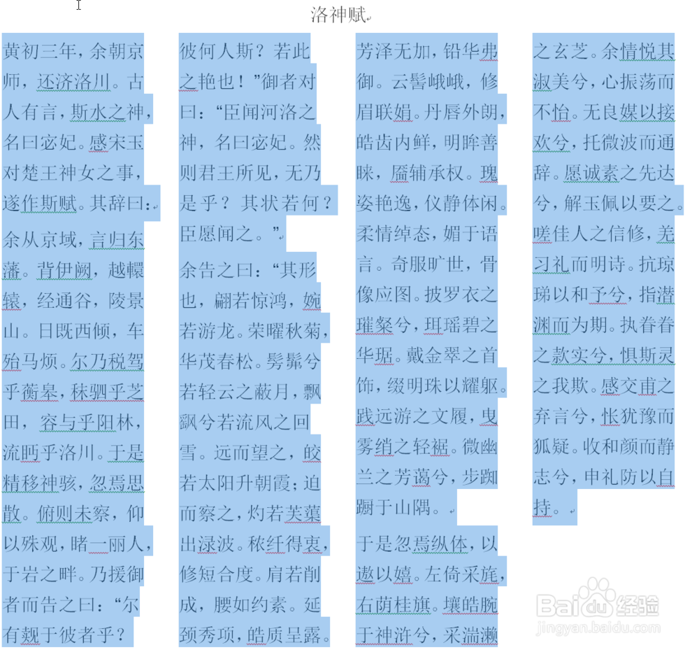 如何让Word文档分栏显示
