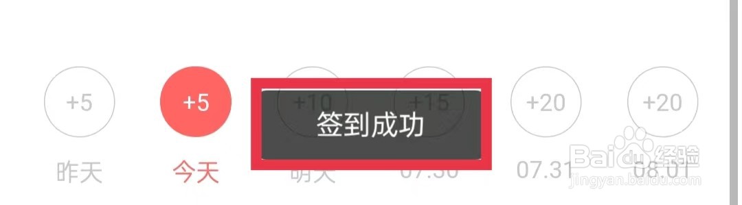 亲宝宝APP怎么签到