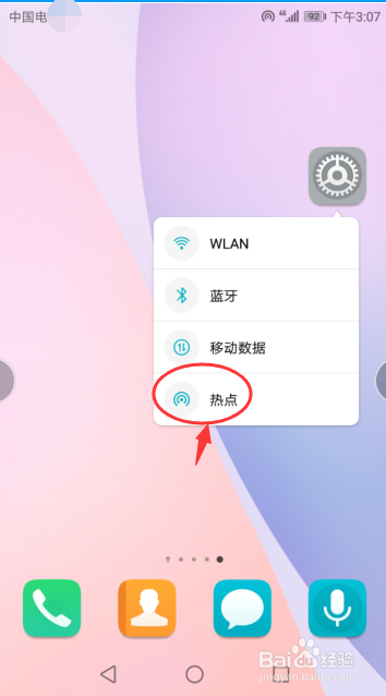 华为手机如何快速开启手机热点