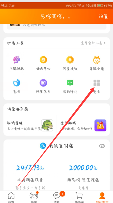 手机淘宝从哪里能看出实名认证