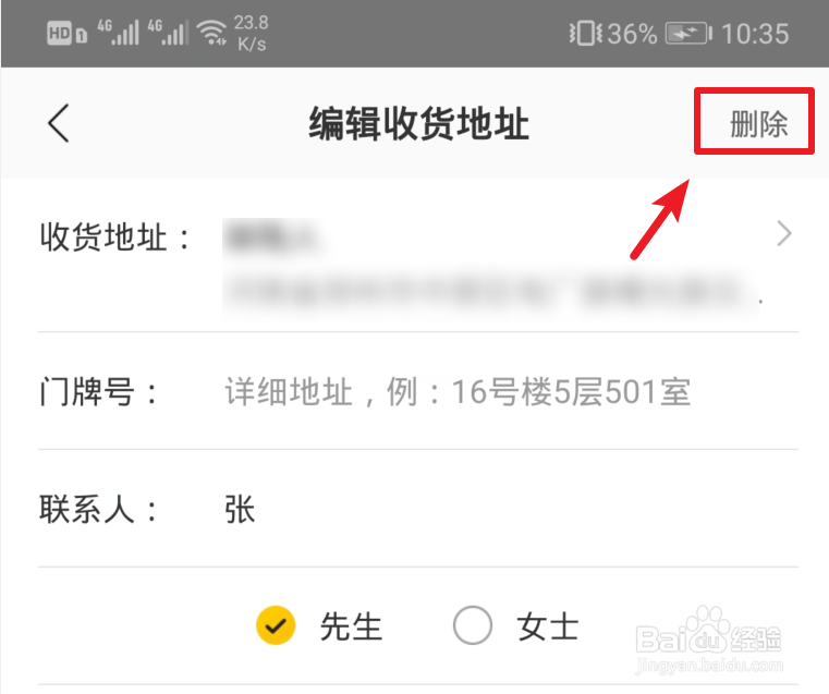 美团怎么删除收货地址