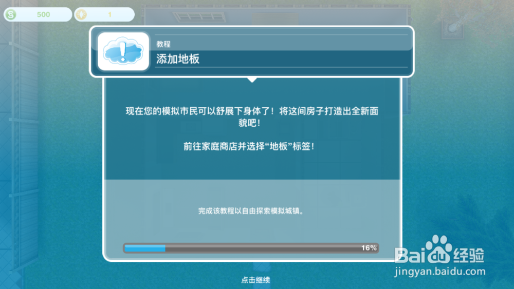 如何在游戏模拟人生中扩大房屋?