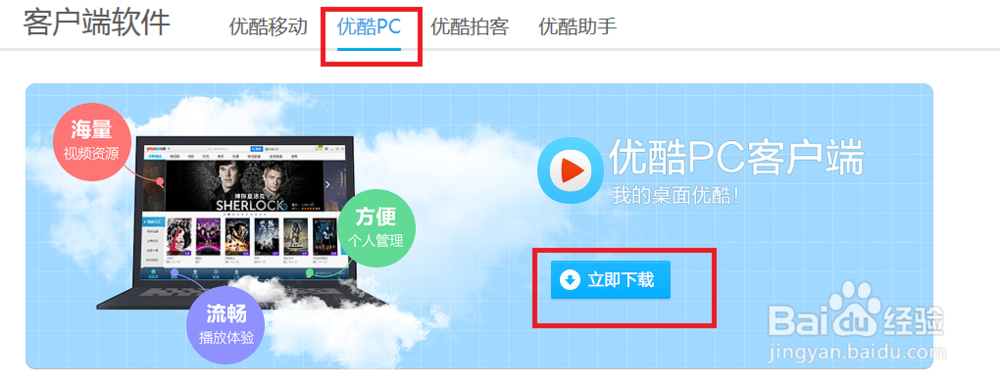 优酷网视频下载