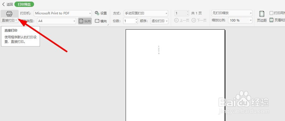 excel表格如何双面打印
