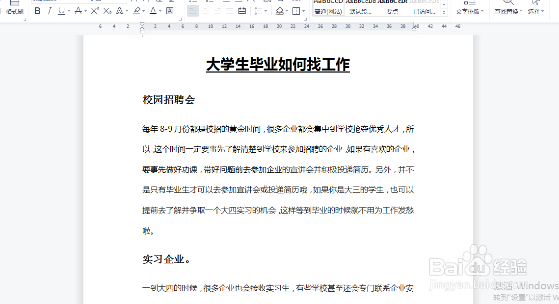 wps找不到段落设置