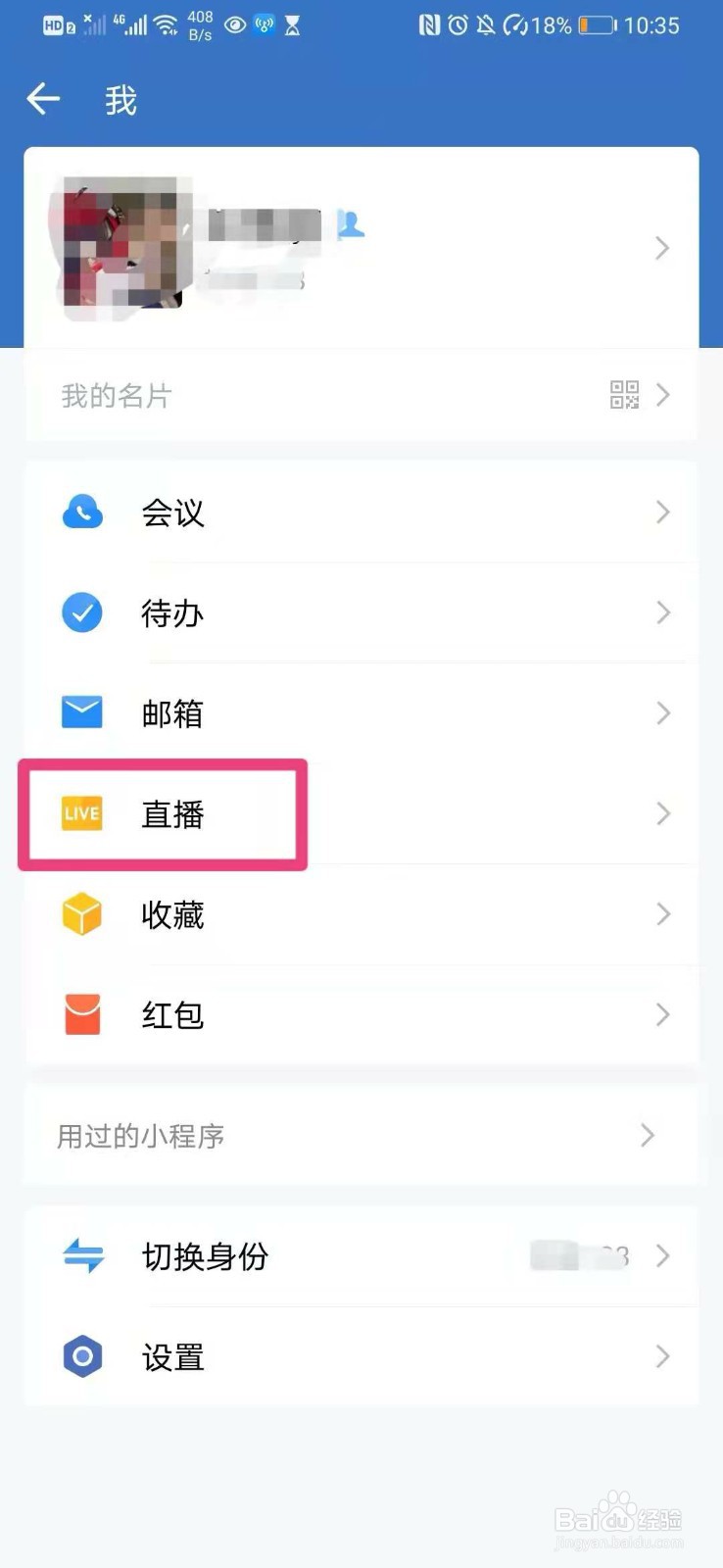 如何在企业微信里预约直播