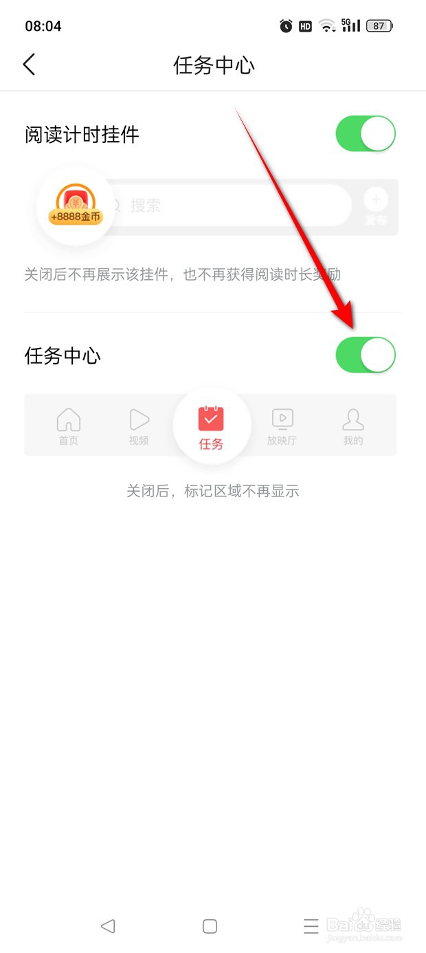 头条搜索极速版底部导航栏上的任务入口怎么隐藏
