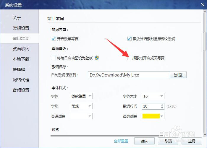 酷我音乐播放时不开启桌面写真