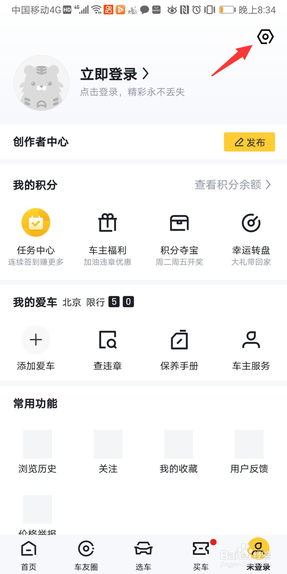 懂车帝怎么更换背景图