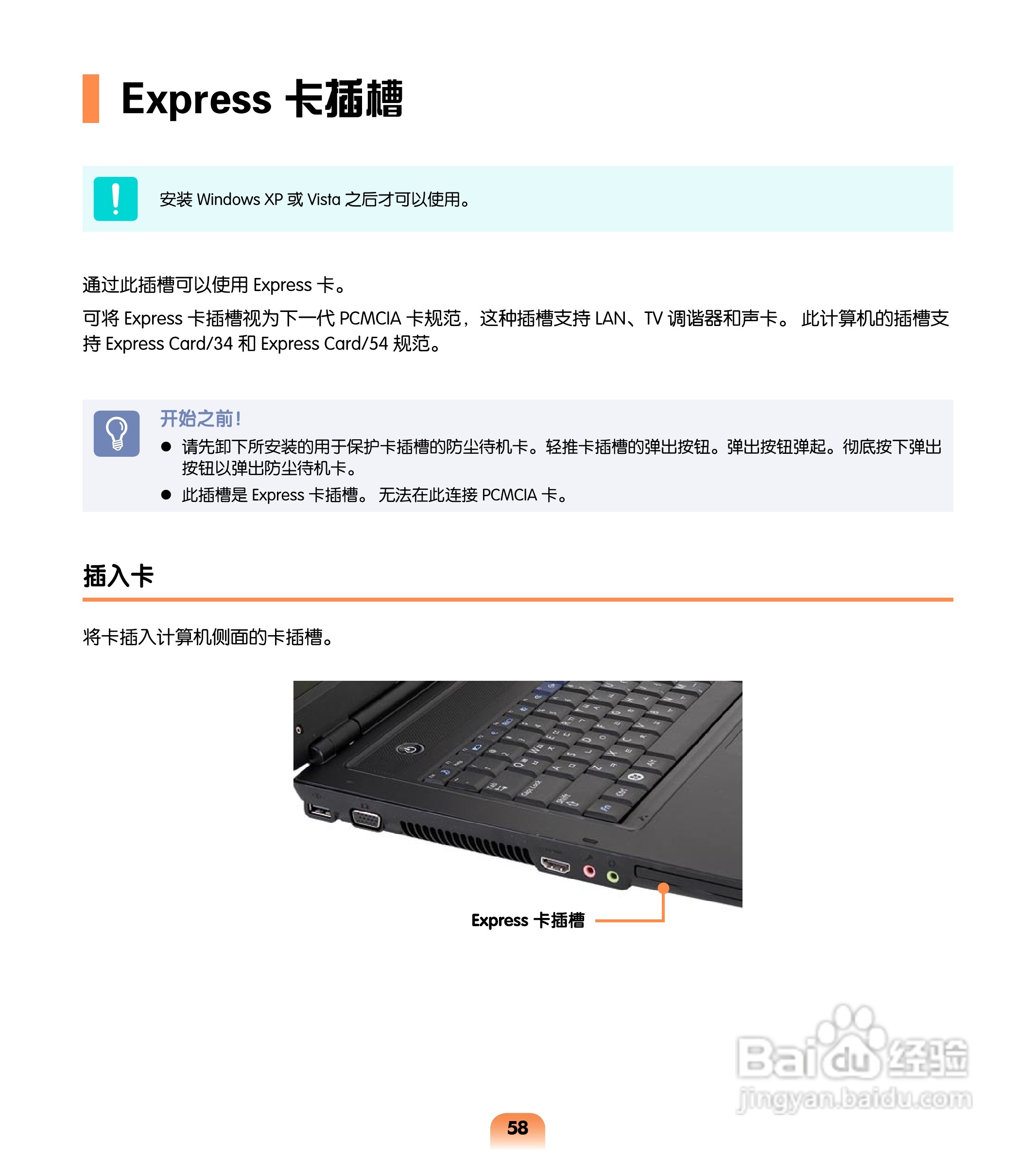 三星R503笔记本电脑使用说明书:[6]