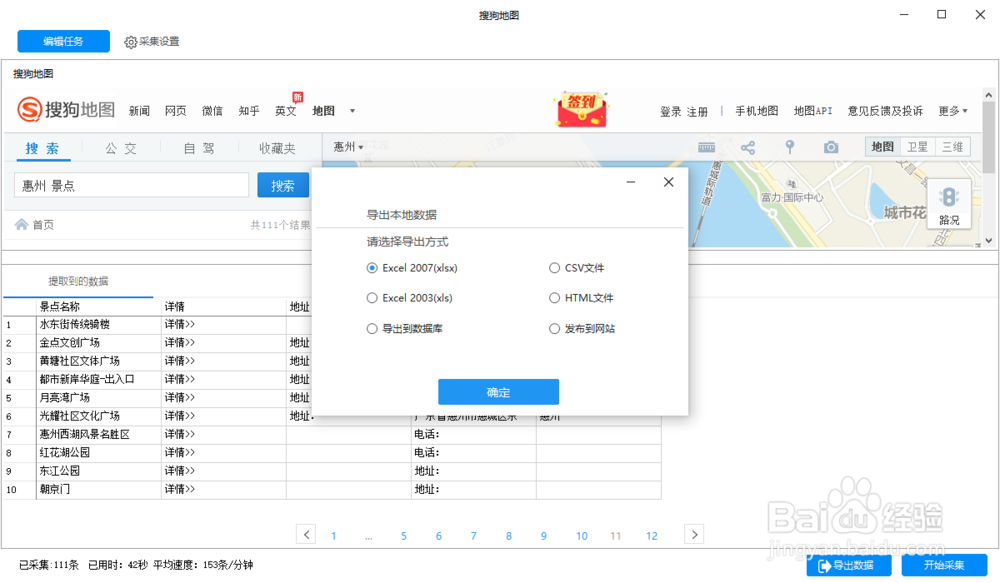 如何采集搜狗地图