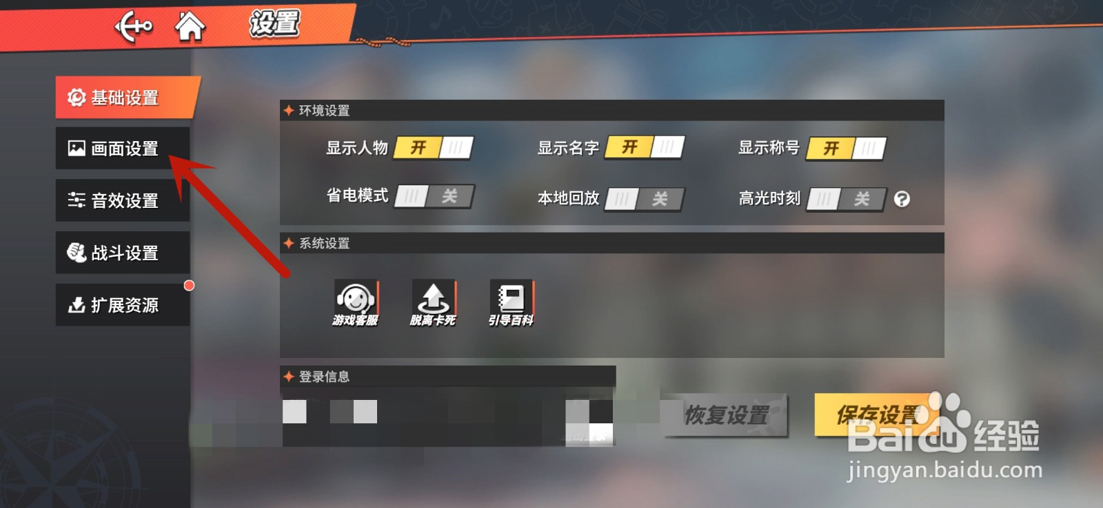 航海王热血航线怎么调整画质