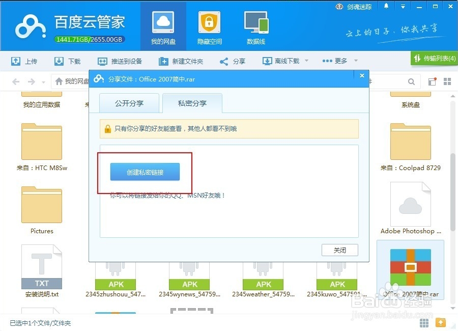如何分享百度云资源