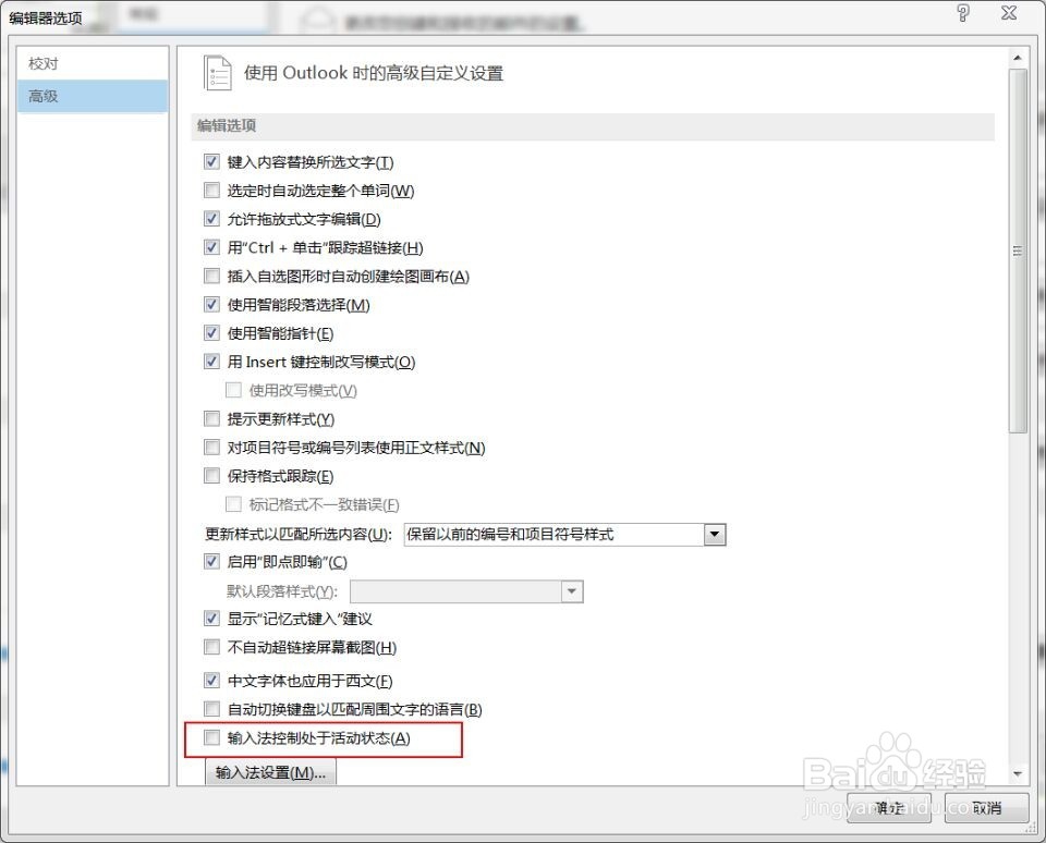 解决outlook2013不能输入中文