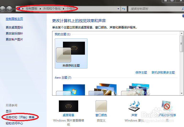 WIN7底部任务栏的显示和隐藏