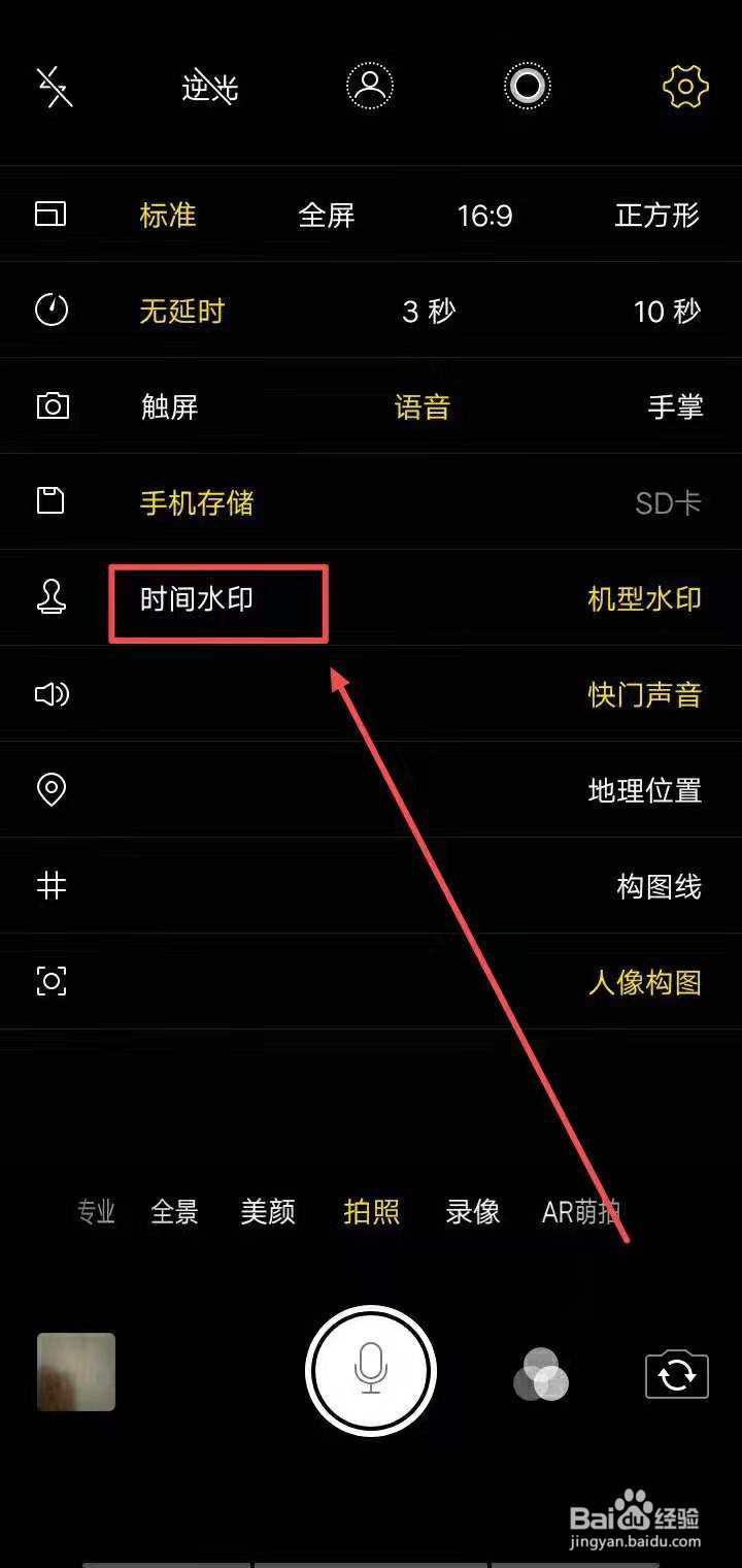 vivo拍照如何设置显示时间