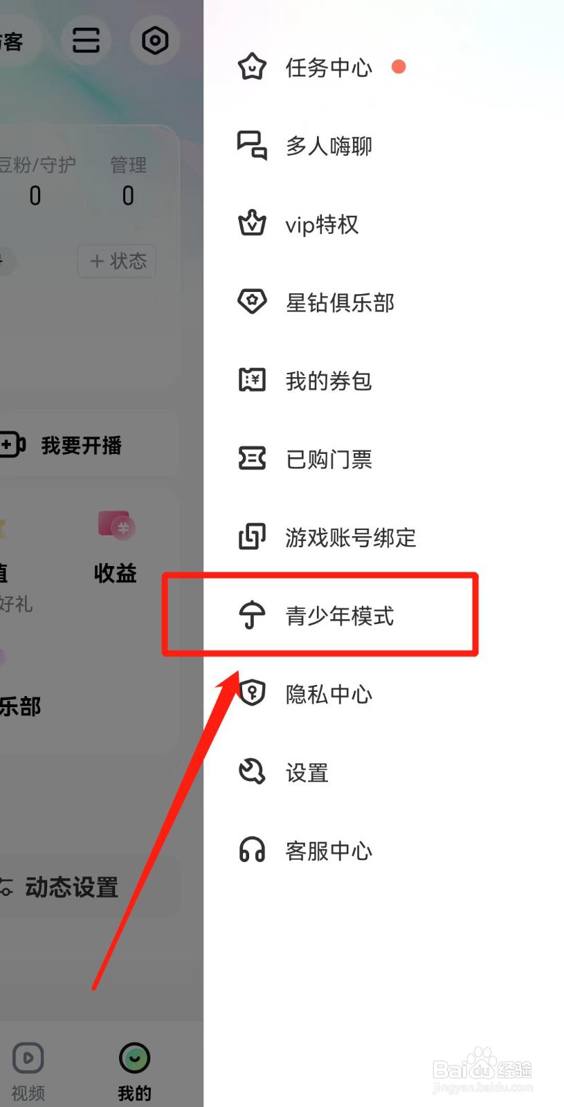 酷狗直播APP如何开启青少年模式