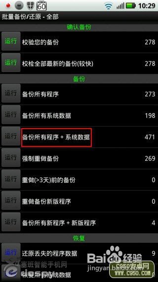 安卓手机备份软件钛备份完全使用手册