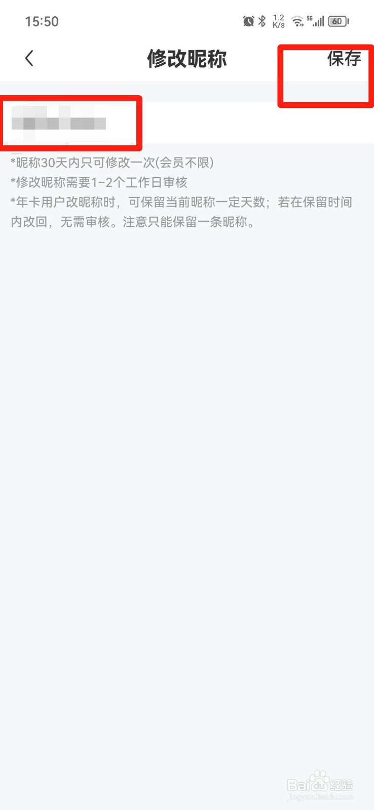 雷速体育怎么修改昵称
