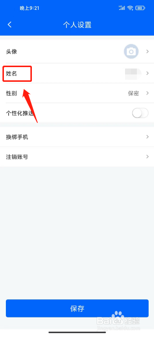 徐州公交在哪里修改名字