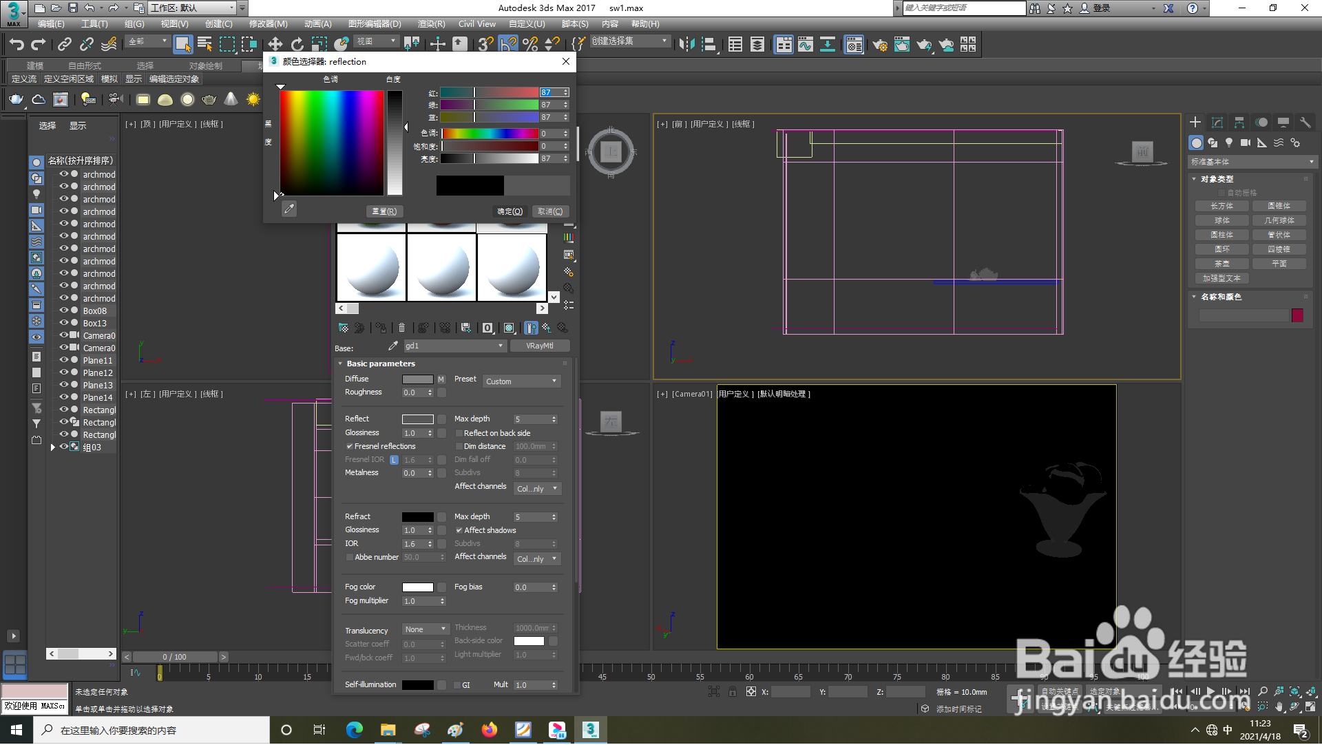 3dsMax怎样设置折射