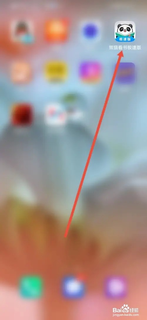 如何在熊猫看书极速版设置翻页保留一行文字