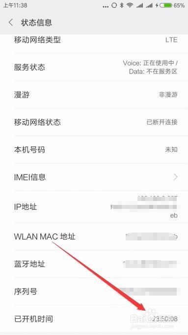 怎么查看小米手机红米Note已开机运行了多长时间