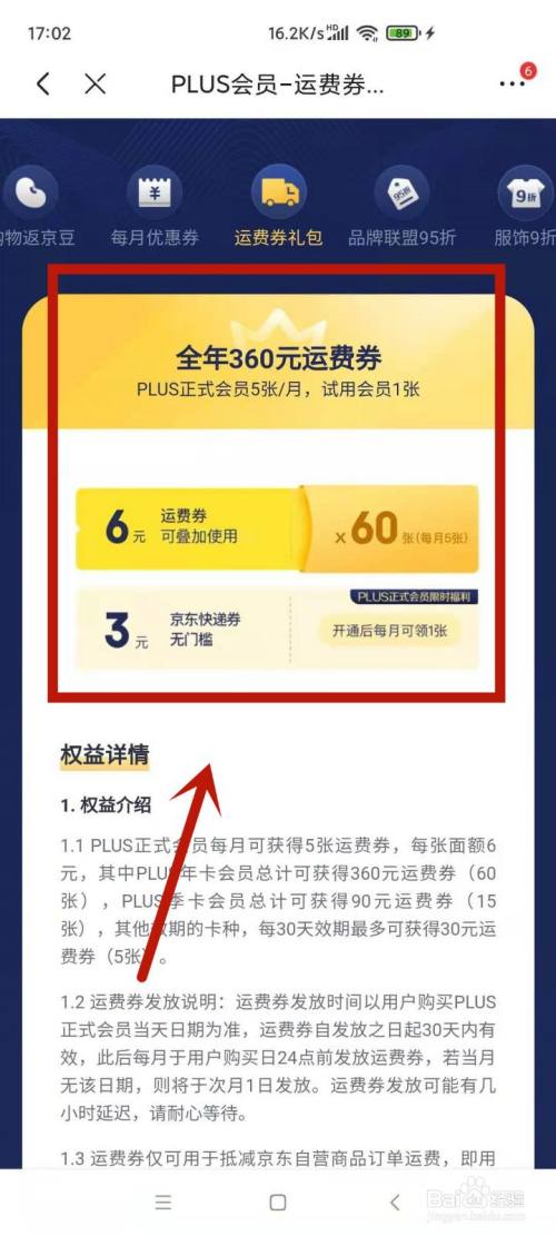 京东免运费券怎么领取