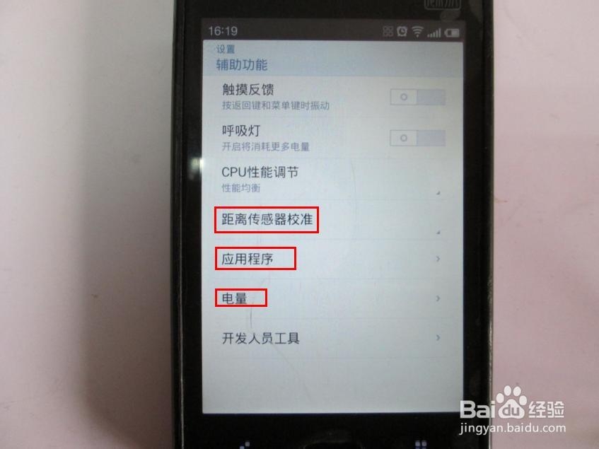 魅族M9MX3如何进入工程调试模式禁止过渡动画