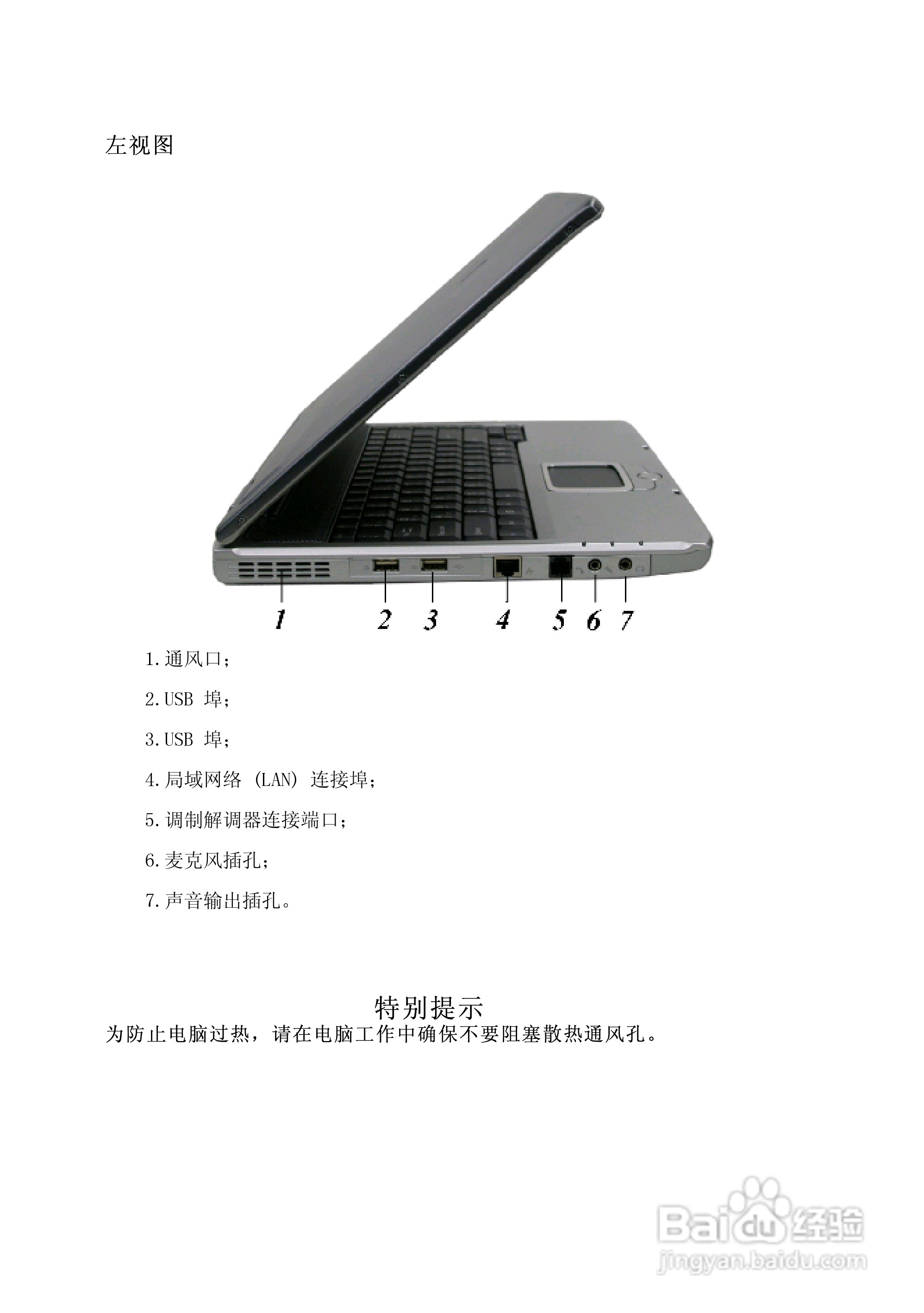 Founder方正颐和E2000笔记本电脑使用说明书:[2]
