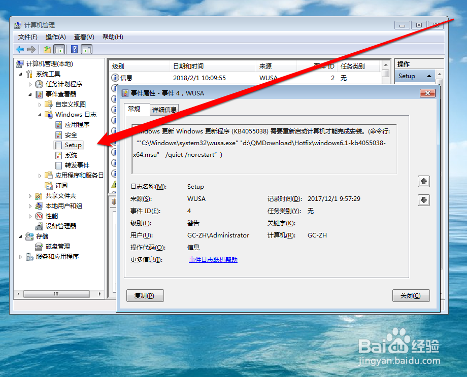 怎样查看windows日志