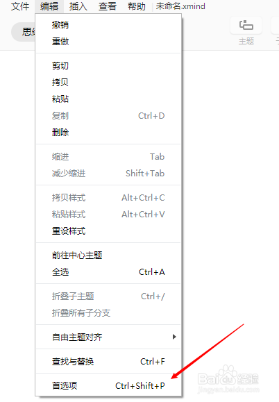 XMind设置深色主题