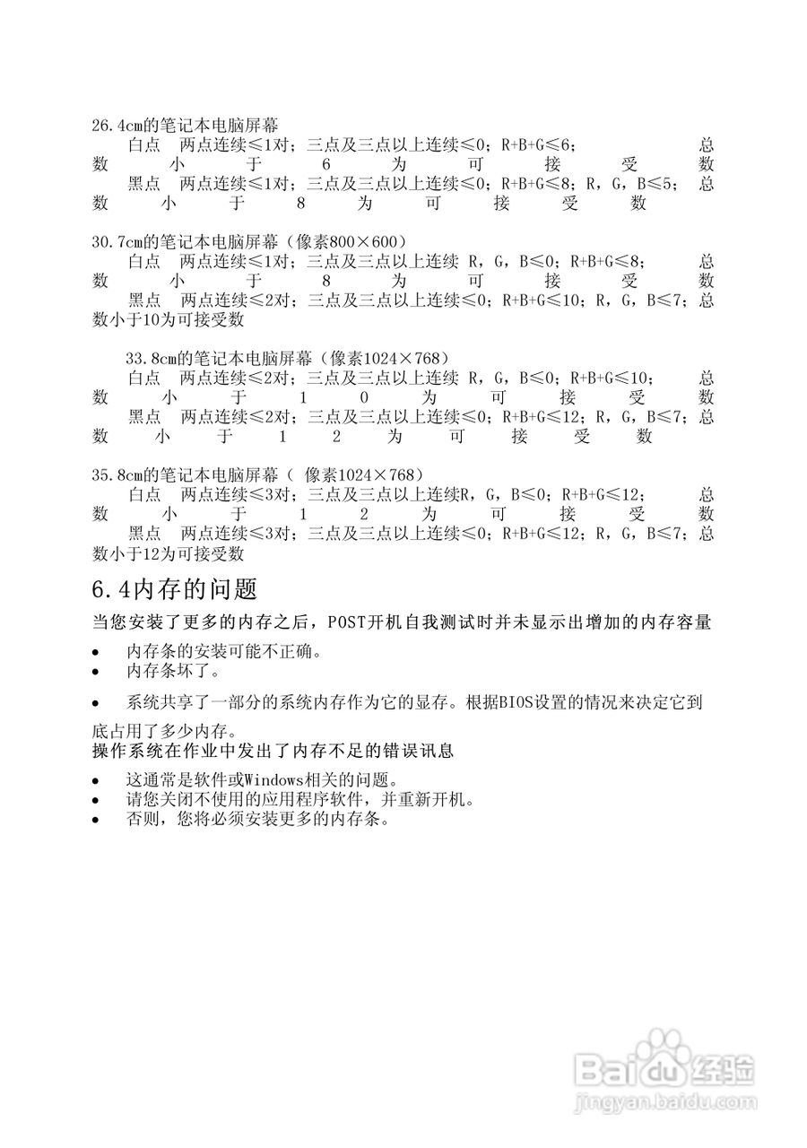 Founder方正颐和T650笔记本电脑使用说明书:[3]