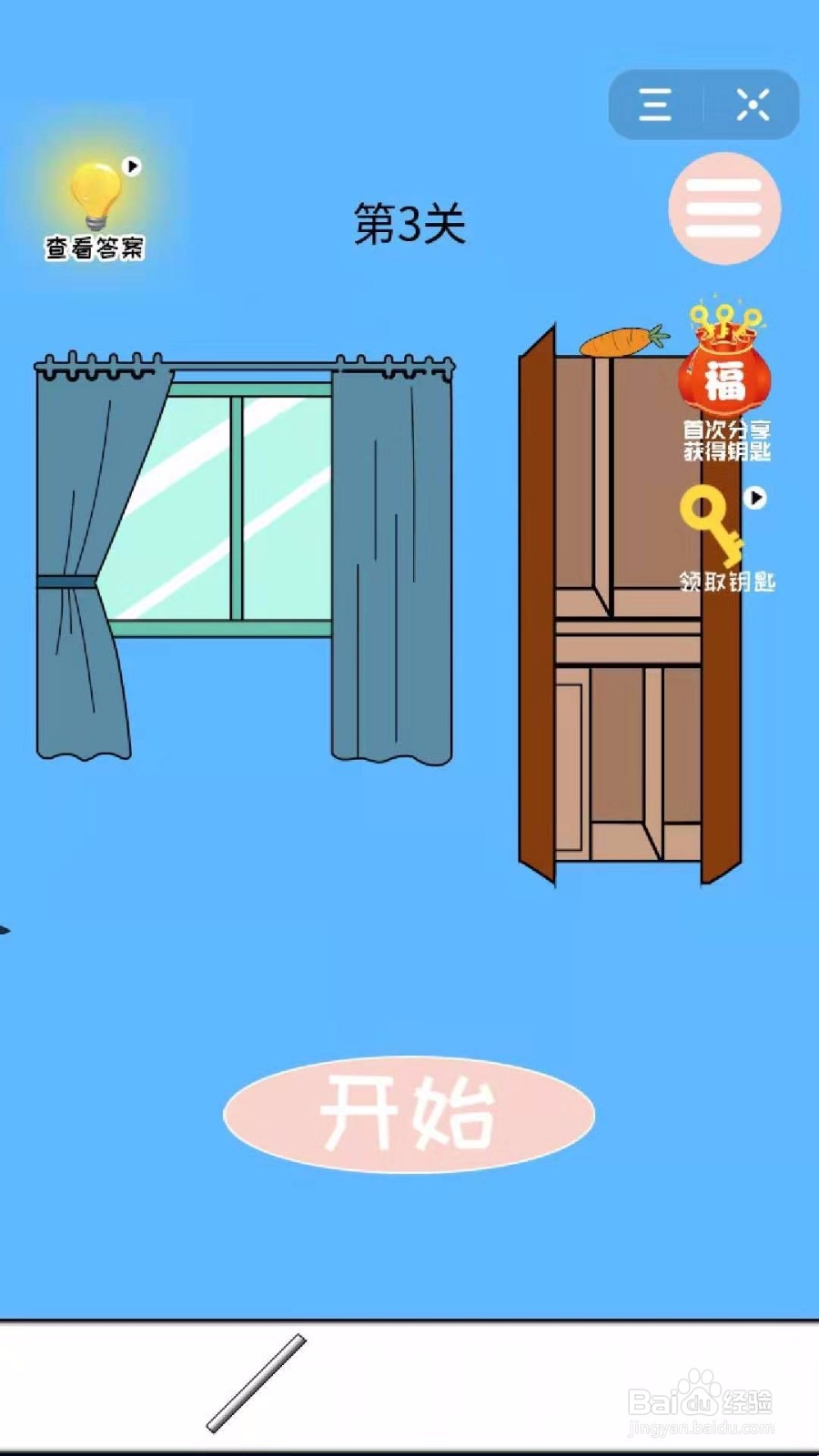 妈妈藏萝卜:怎么过第3-4关?