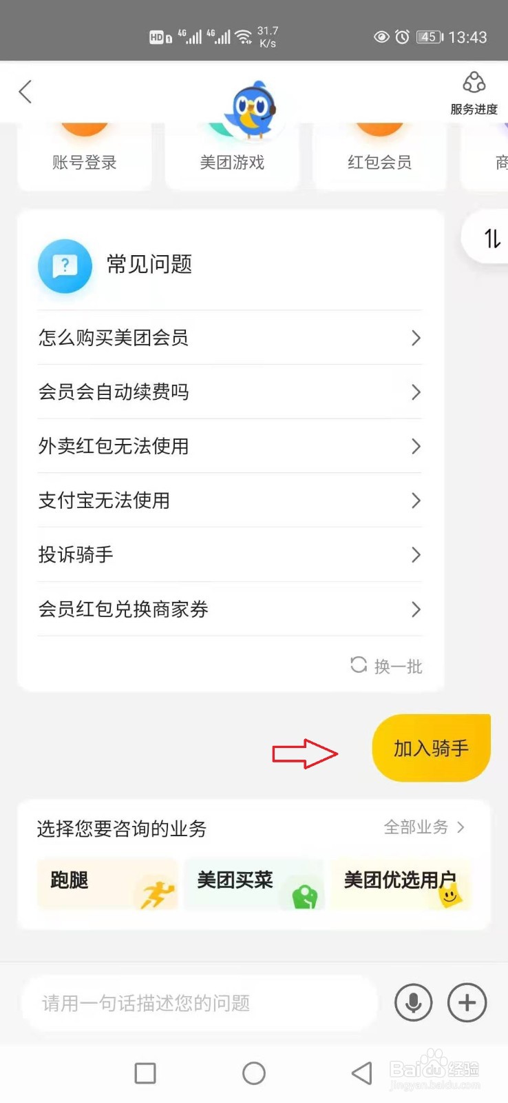 美团外卖骑手怎样加入