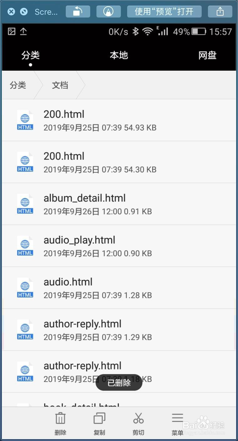 华为手机文件管理里的文档怎么删除掉