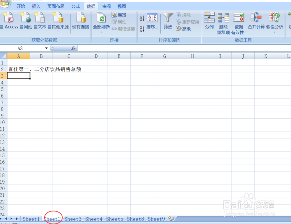 Excel中如何将两个表格数据合并计算