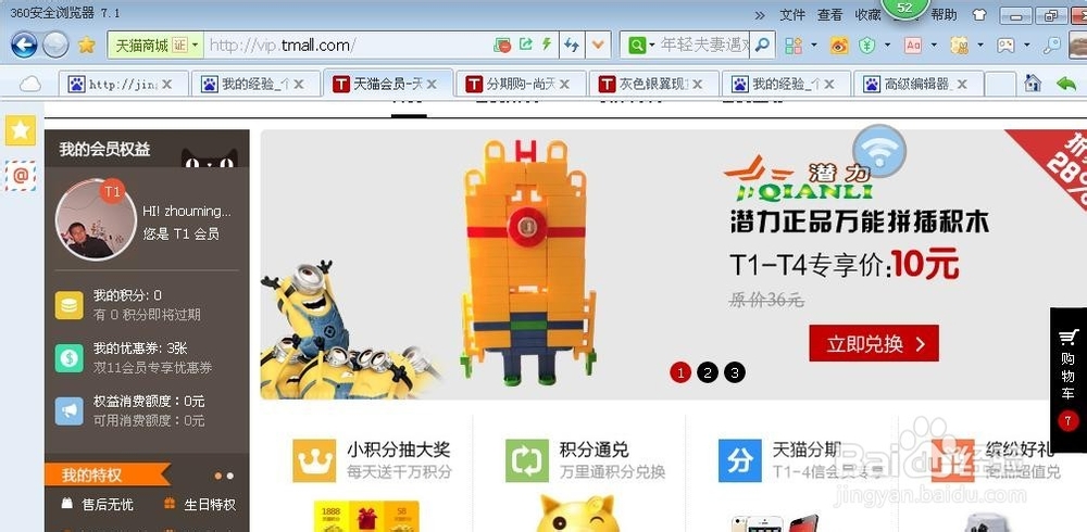 如何在天猫上用分期付款拍宝贝