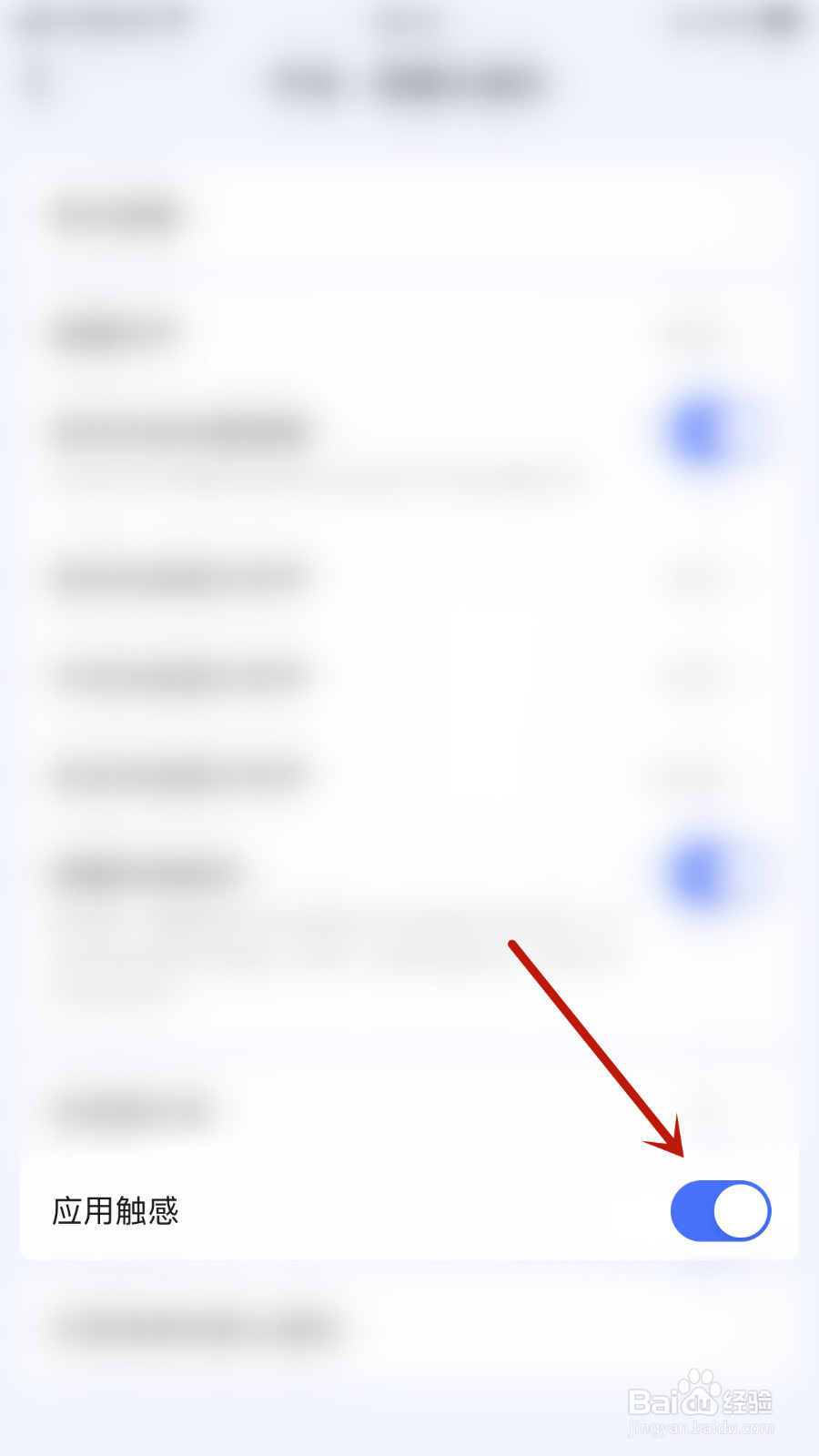 如何设置滴答清单应用触感开启