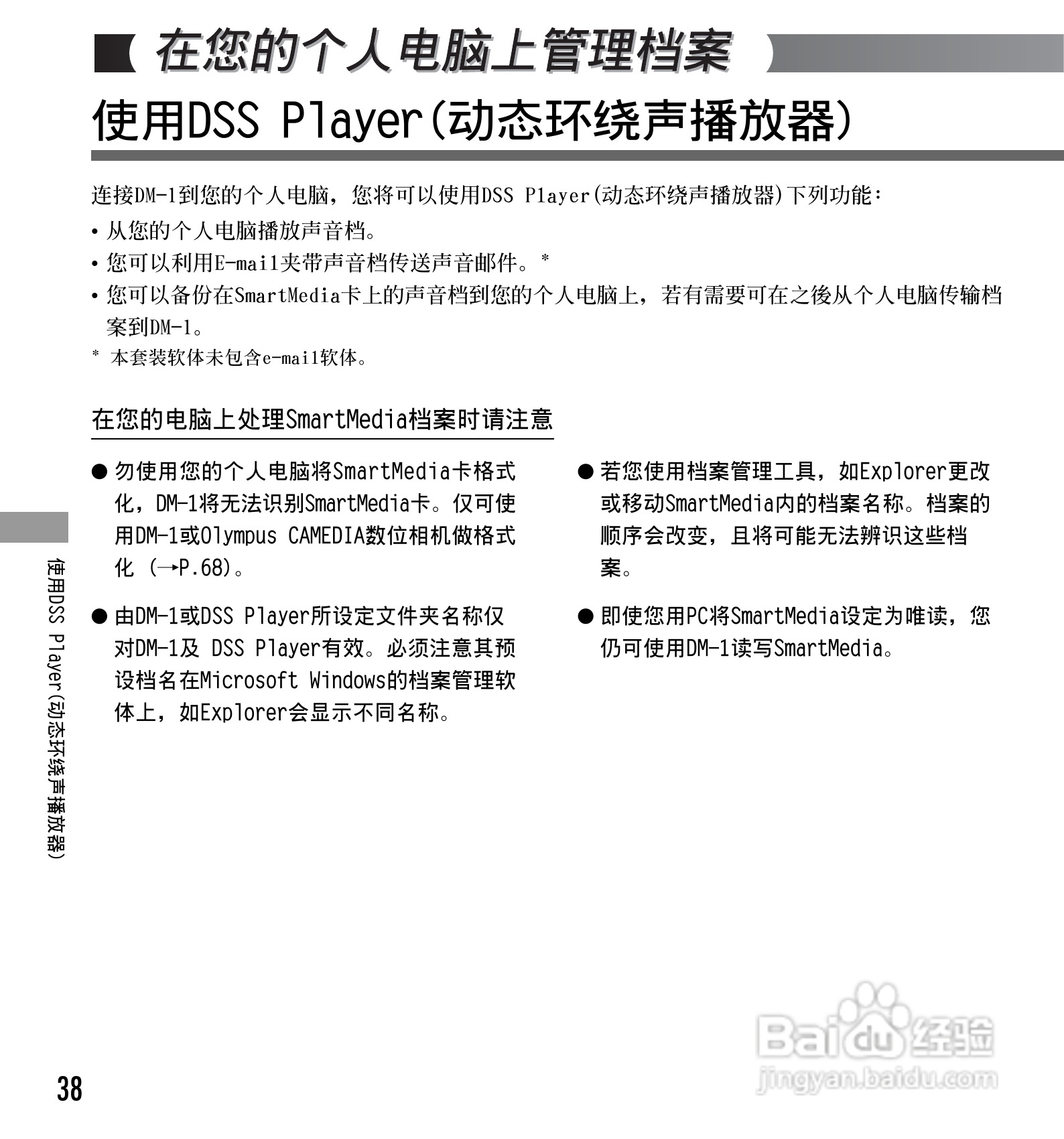 奥林巴斯录音笔DM-1型使用说明书:[4]