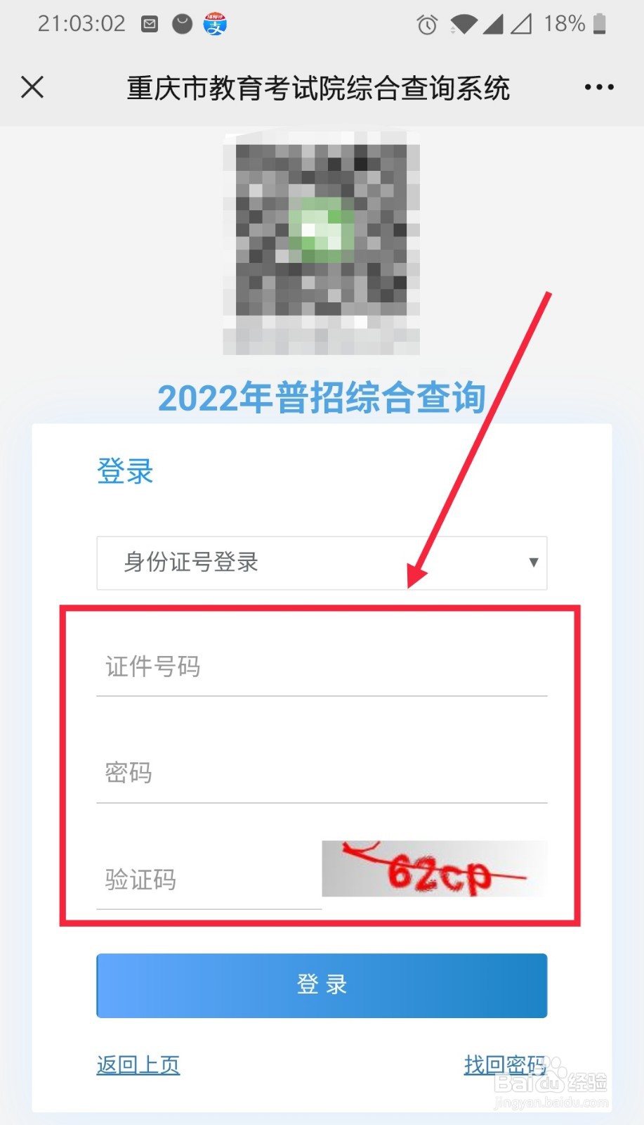 重庆查询高考录取状态在哪里查询