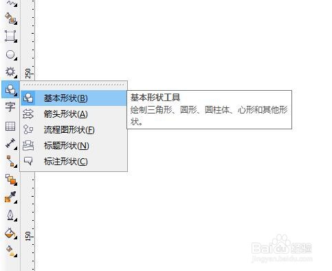 CorelDRAW如何快速画出一个心形?