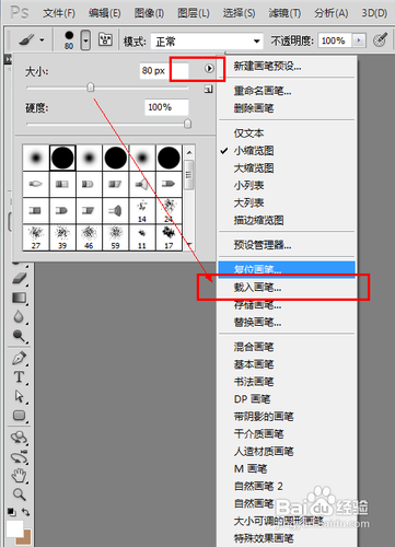 PS基础教程[4]如何载入笔刷