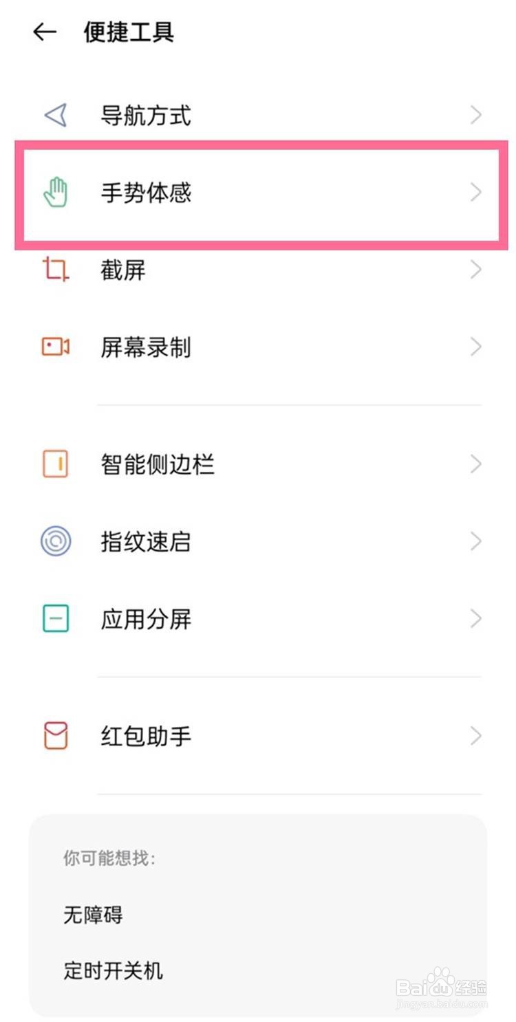 一加9r设置双击亮屏的方法