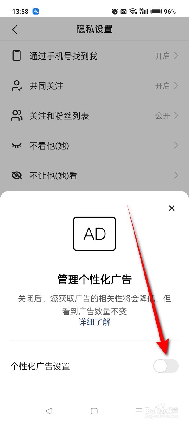 快手个性化广告怎么开启与关闭