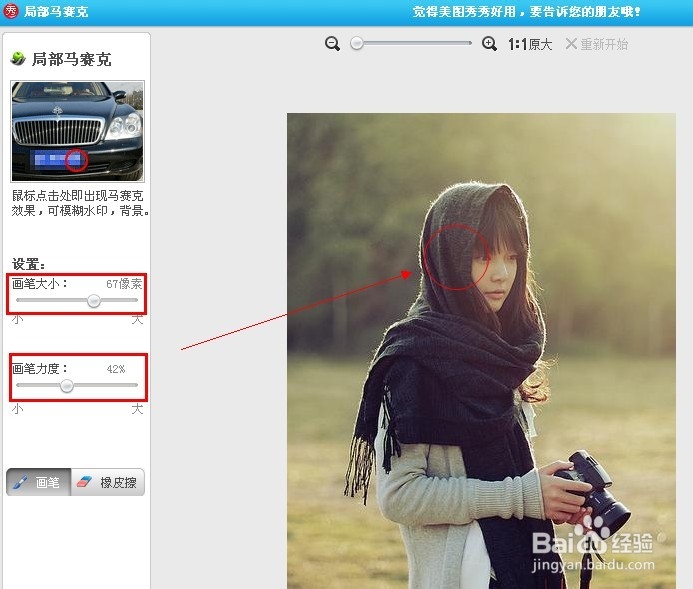 如何给图片打马赛克