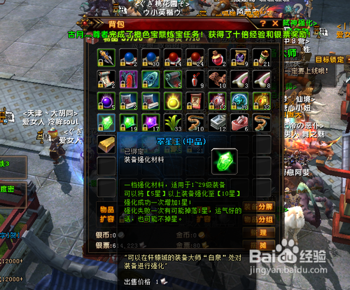 轩辕传奇怎么获得玉