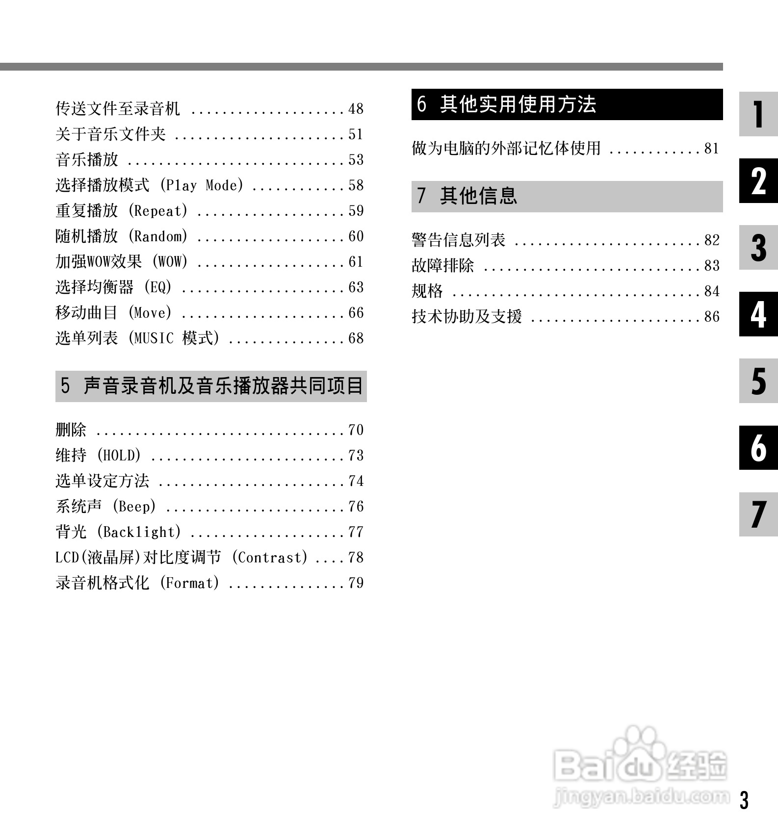 奥林巴斯录音笔WS-310M型使用说明书:[1]